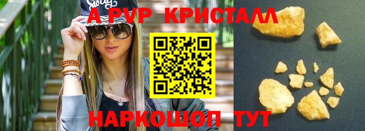 APVP кристаллы Дубна