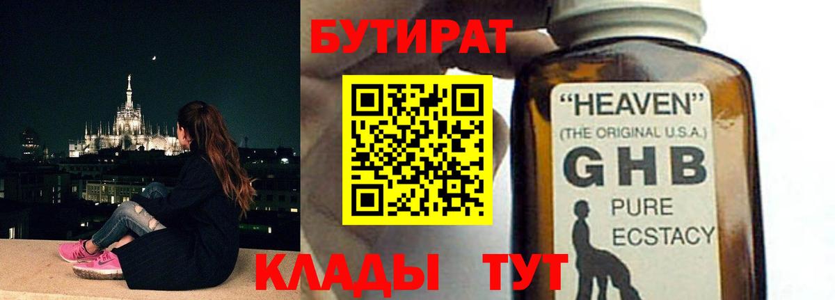 Бутират вода Дубна