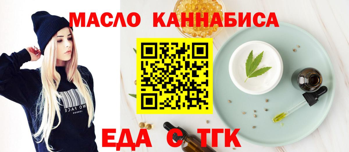 Еда ТГК марихуана Дубна