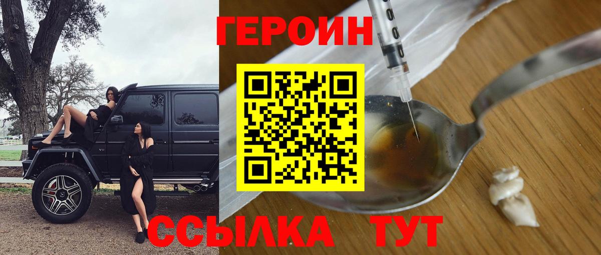 ГЕРОИН  Вход с VPN  Дубна  Героин Heroin 