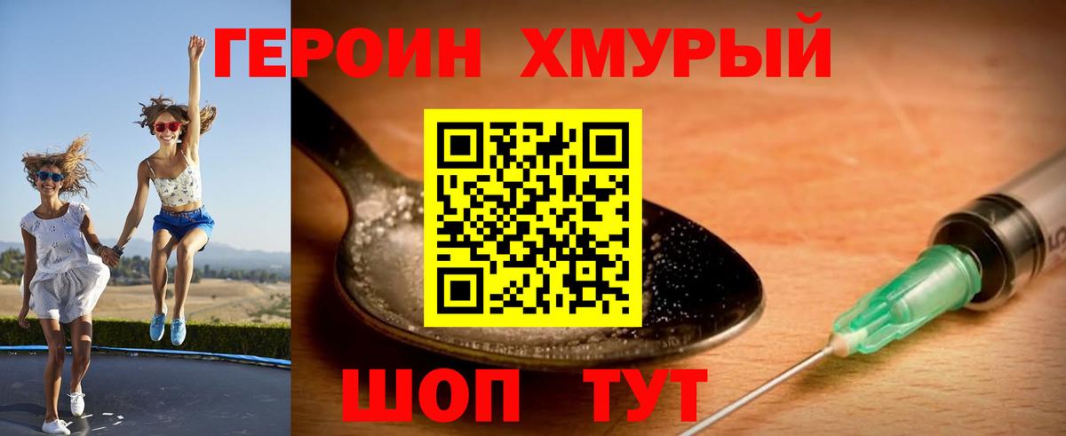 Героин VHQ Дубна