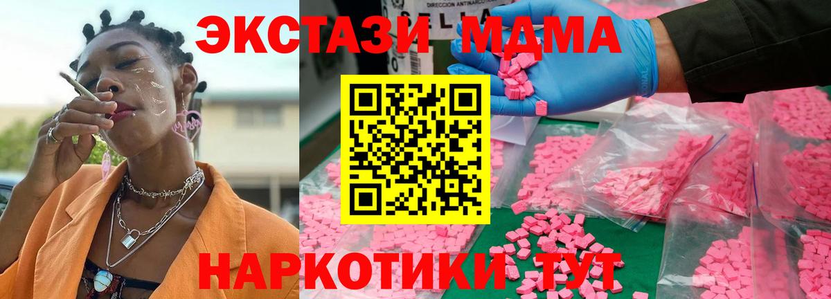 МДМА кристаллы  МДМА  Дубна  Вход с VPN 
