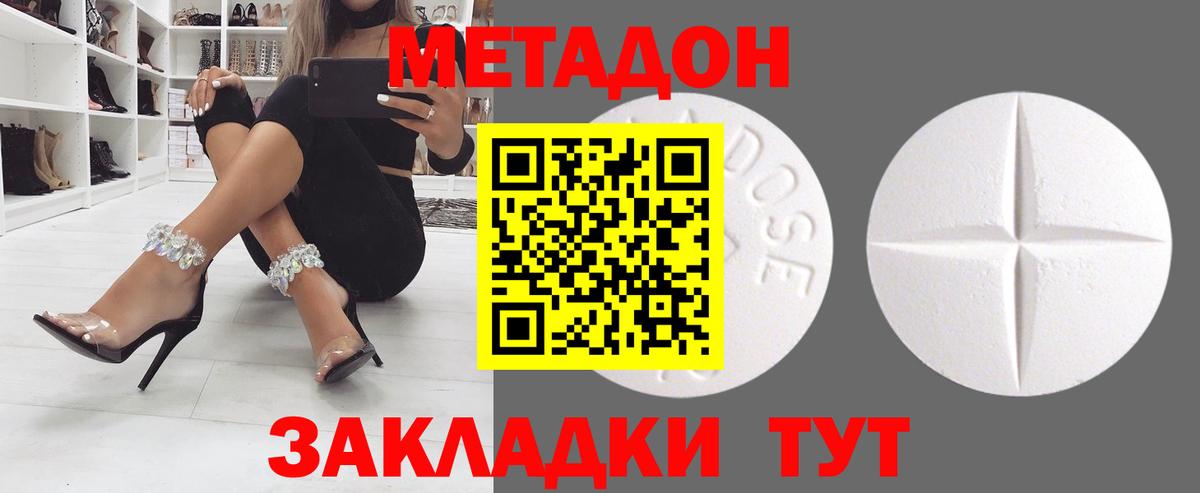 Метадон белоснежный Дубна
